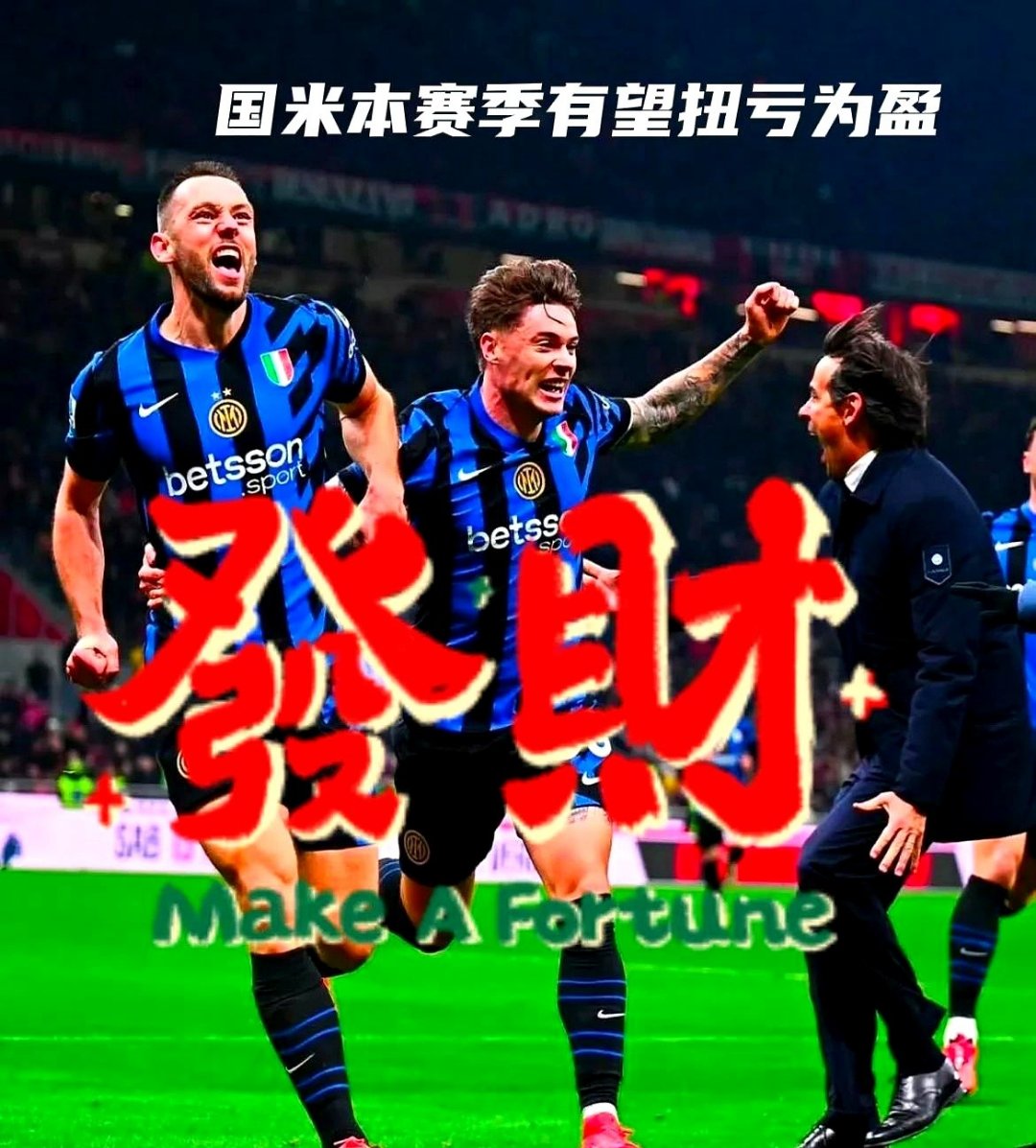 B体育地址-关于国际米兰客场胜利，实力长存信心百倍的信息
