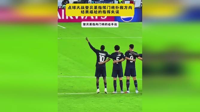 关于点球大战中，热那亚门将表现神勇，助球队获胜的信息