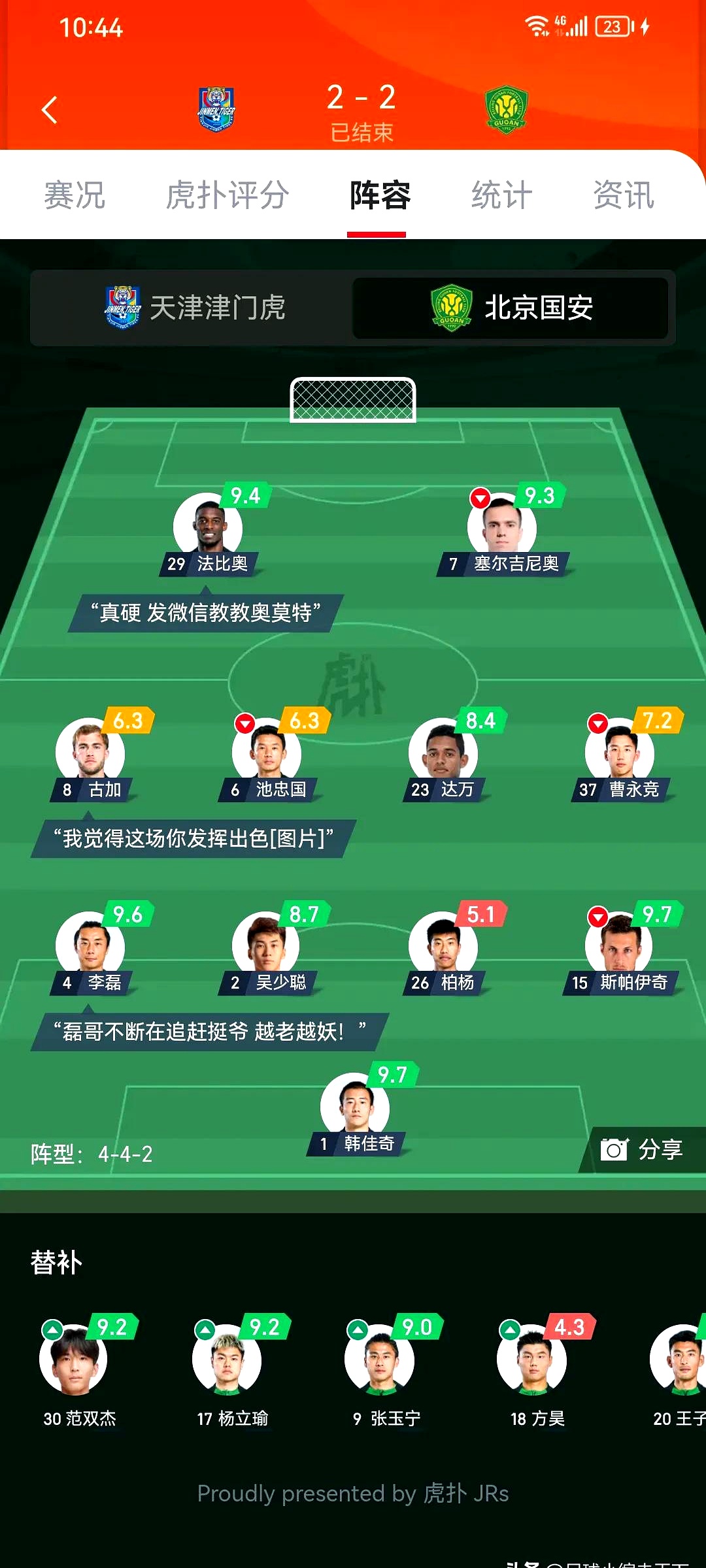 国安主场不敌苏宁，遭遇连胜终结